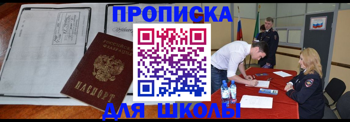 временная регистрация законно в Анапе