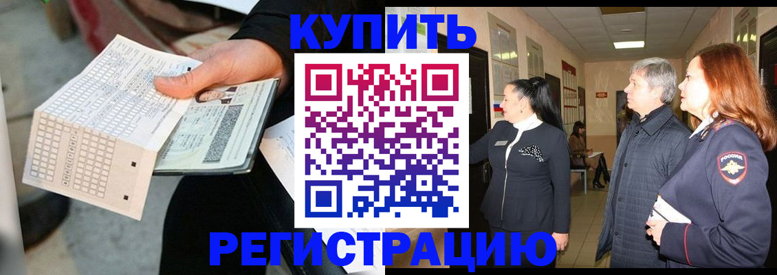 временная регистрация адрес в Анапе