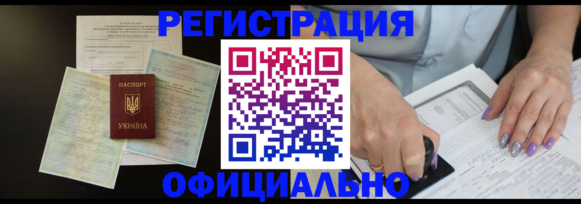 прописка паспорт в Анапе